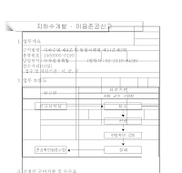 지하수개발,이용준공신고서(개정05.12.21)